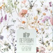 36399: Россия, Пётр Петрович / Petr Petrovich