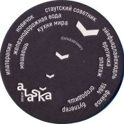 36426: Russia, Аляска / Alaska