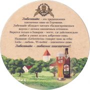 36728: Германия, Liebenweiss (Россия)
