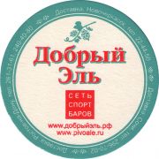 37318: Russia, Частная пивоварня Дорошенко Добрый Эль / Doroshenko Dobry Ale